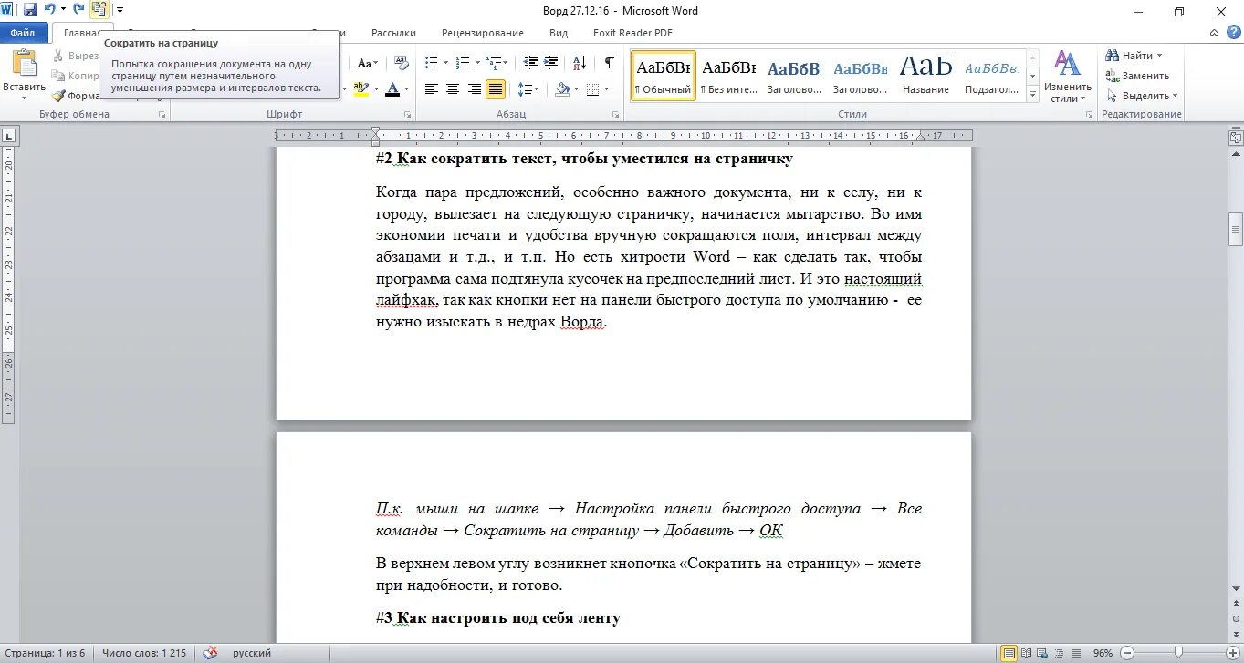 Сократить слова в ворд. Сокращения слов в Ворде. Сократить на одну страницу Word. Сократить на страницу в Ворде. Как сократить страницы в Ворде.