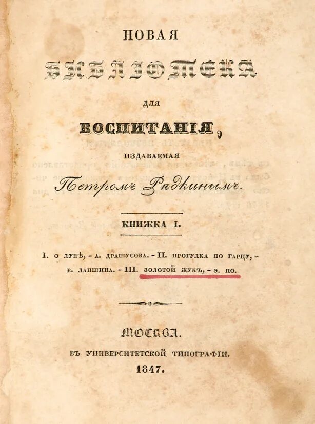 Журнал библиотека статьи. «Библиотека для воспитания», (1843-1846).. Библиотека для воспитания. Журнал для воспитания. Журнал для воспитания издание.