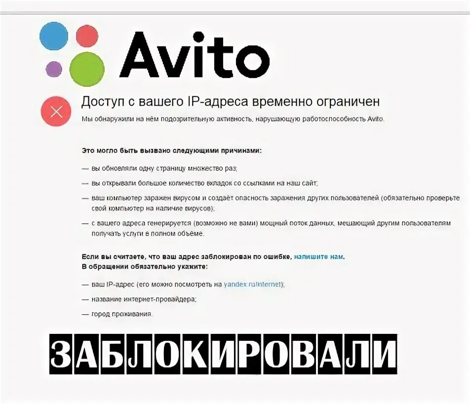 Пользователь заблокирован авито. Заблокировали объявление на авито. Авито аккаунт заблокирован. Авито блокирует аккаунты. Почему не видно объявление на авито