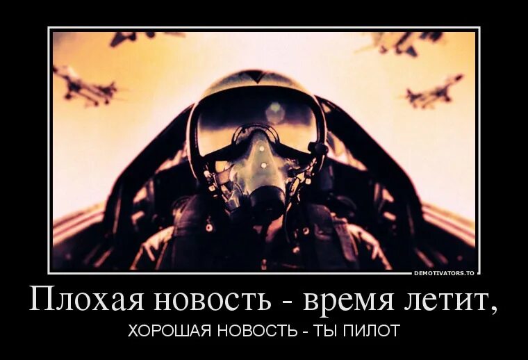 Демотиваторы про летчиков. Летчик прикол. Смешной летчик. Шутки про летчиков. Полетели фразы