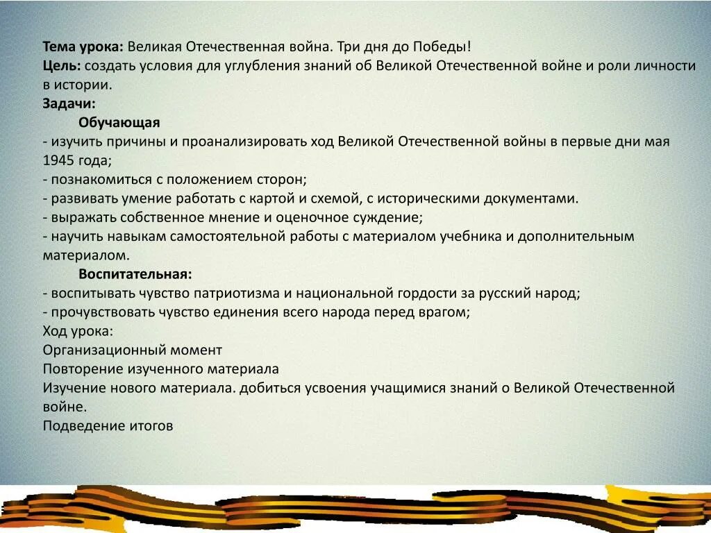 Тест на знание отечественной войны. Уроки Великой Отечественной войны. Уроки войны ВОВ. Уроки из Великой Отечественной войны. Уроки Великой Отечественной войны и второй мировой войны.