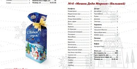 Новогоднего по составу