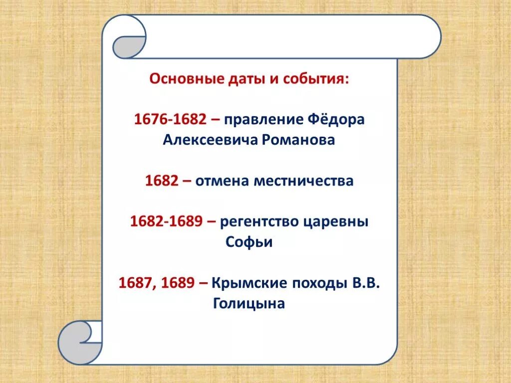 1676-1682 Год в истории России. 1682 Событие. 1676-1682 Дата. 1682 Год событие в истории.