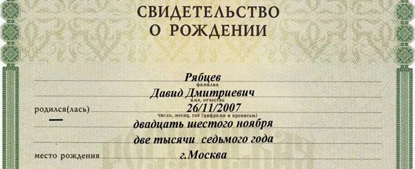 Кто родился 2007 года. Свидетельство о рождении. Сертификат в свидетельстве о рождении. Свидетельство о рождении ребенка 2007. Свидетельство о рождении образец.