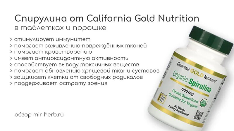 California Gold Nutrition Spirulina. California Gold Nutrition Organic Spirulina таблетки. Органик спирулина Калифорния Голд. California Gold Nutrition Spirulina порошок.