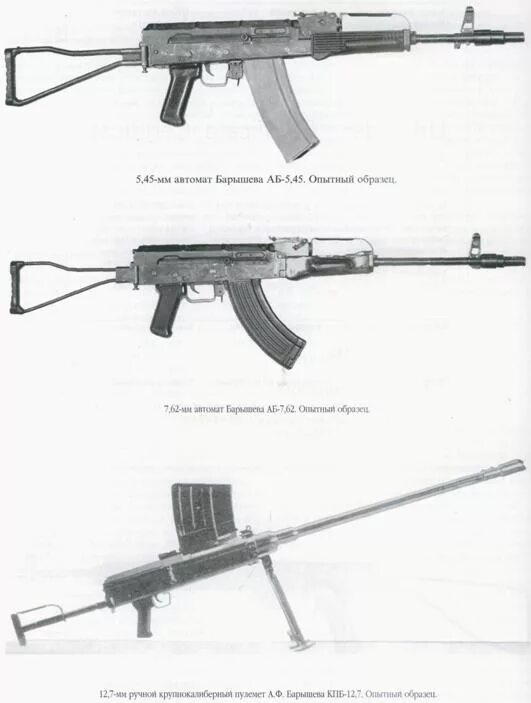 Бумеранг автоматы семерки. Автомат Барышева аб-5.45. Автомат Барышева аб-7.62. Автомат Барышева аб-5.45 аб-7.62 АВБ-7.62. Автомат Барышева czw-762.
