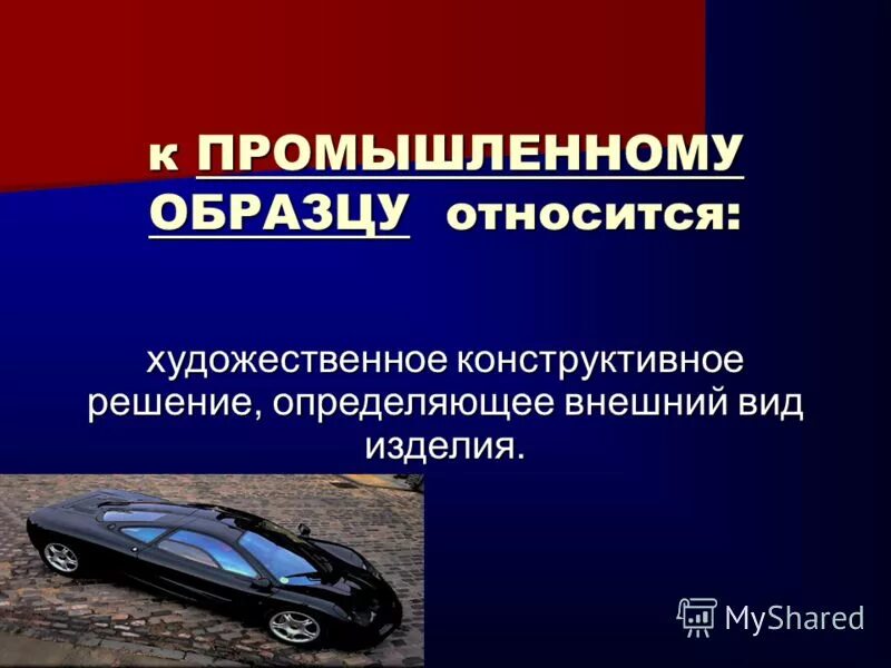 Художественно конструктивное решение определяющее внешний вид изделия. Художественно конструктивное решение определяющее внешний вид изделия. Художественно конструктивное решение определяющее внешний вид изделия. Промышленный образец художественно конструкторское. Создание костюмов.