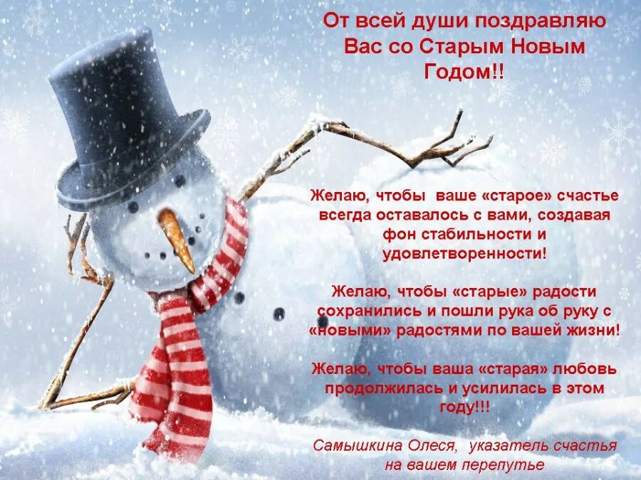 поздравление со старым новым годом. цитаты смешные из старый новый год. анекдоты про старый новый год. афоризмы про новый год смешные. со старым новым годом прикольные.