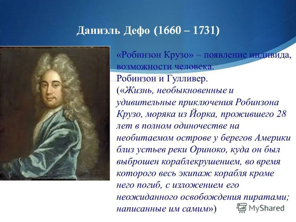 Даниель Дефо (1660-1731). Даниель Дефо (1660-1731) краткие сведение. Жизнь и творчество Даниэля Дефо. Биография Даниело Дефи.