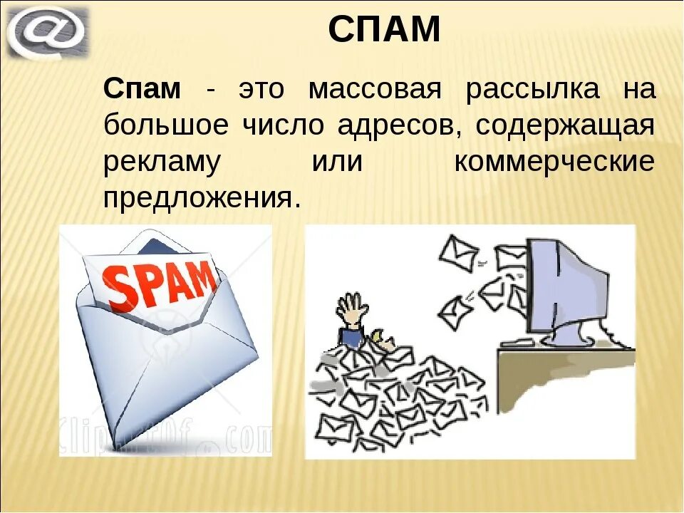 Почему приходит спам. Спам. Спам картинки. Спам рассылка. М.П..