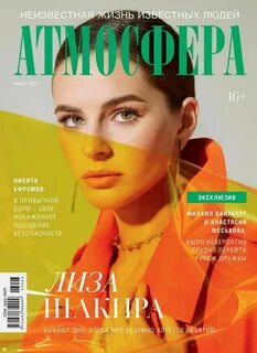 Журнал атмосфера