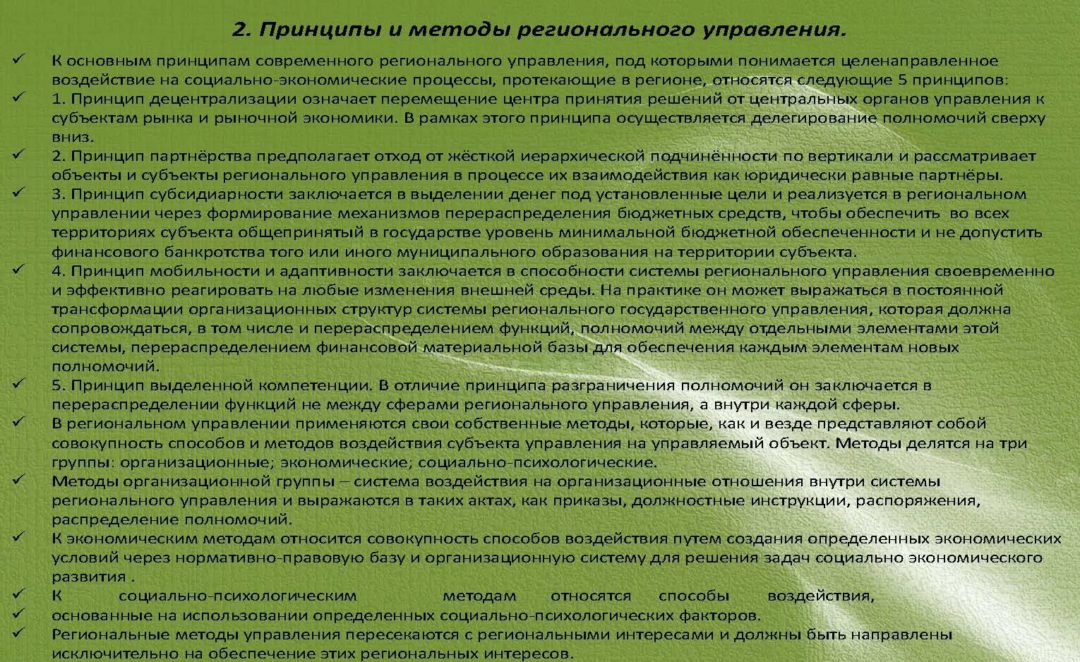 Экономический метод управления. Методы исследования в управлении региональной экономикой. Методы регионального управления. Подходы в региональном управлении. Подходы в региональном управлении.