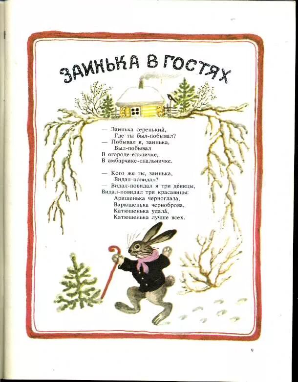 Текст песни топни ножка моя. Заинька попляши текст. Ой заинька ой серенький. Топни ножка моя топни правенькая. Заинька походи.