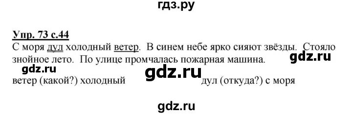 Русский четвертый класс страница 73 упражнение 151. Упражнение 73 по русскому языку 3 класс. Русский язык 3 класс 2 часть страница 41 упражнение 73.