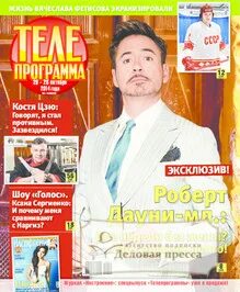 Интернет версия журнала. Журнал телепрограмма. журнал версия. телегид газета. журнал версия 2003 год.