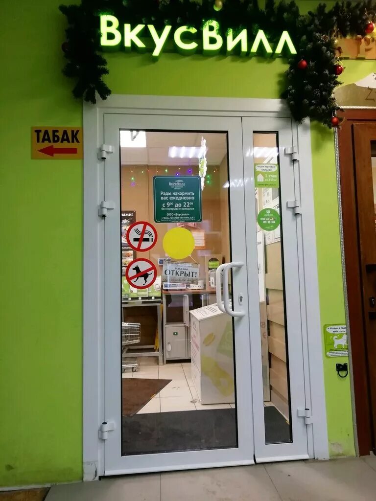 Чайковского 86 тверь. Магазин вилла тверь. Магазин вилла тверь. Магазин вилла тверь. Магазин вилла тверь.