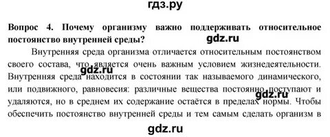История 5 класс параграф 14 вопрос 1