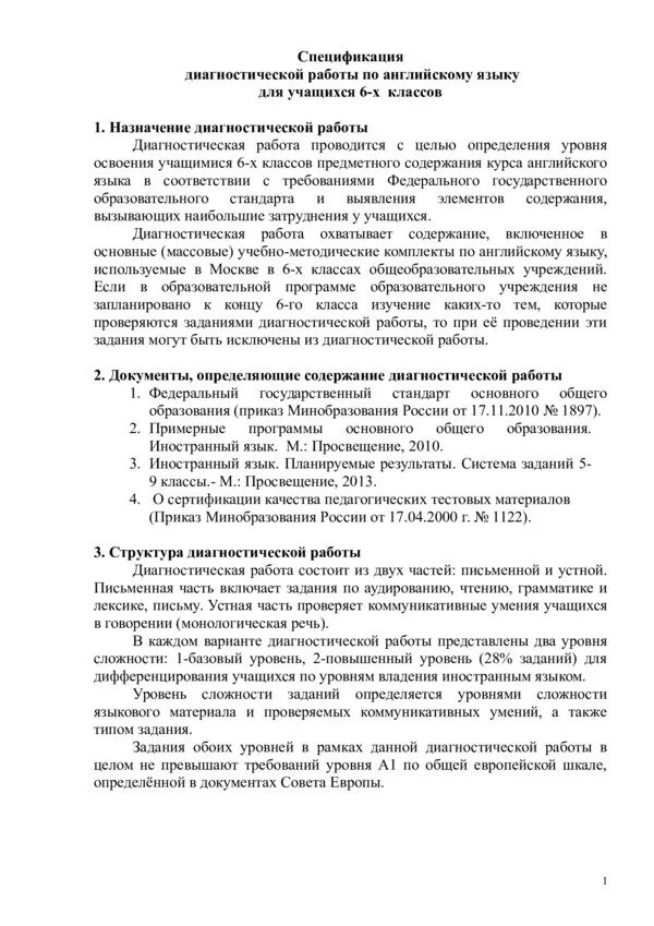 Диагностический вариант демонстрационный английский. Диагностические работы по английскому. Диагностическая работа по английскому языку 6 класс. Диагностическая работа для учащихся 8 классов. Диагностическая работа по анг.