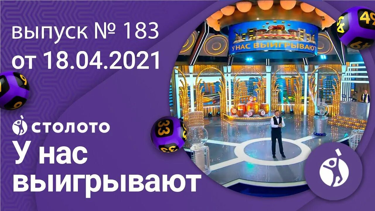 У нас выигрывают 24.03 24. Программа у нас выигрывают. Анонсы программы у нас выигрывают. Лотерейная шоу унас выигрывают 27 02 2022г.