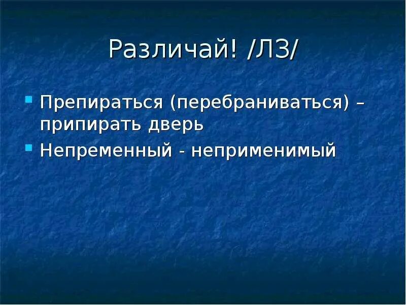 Припираться. Припираться. Припираться. Припираться. Препираться или припираться.