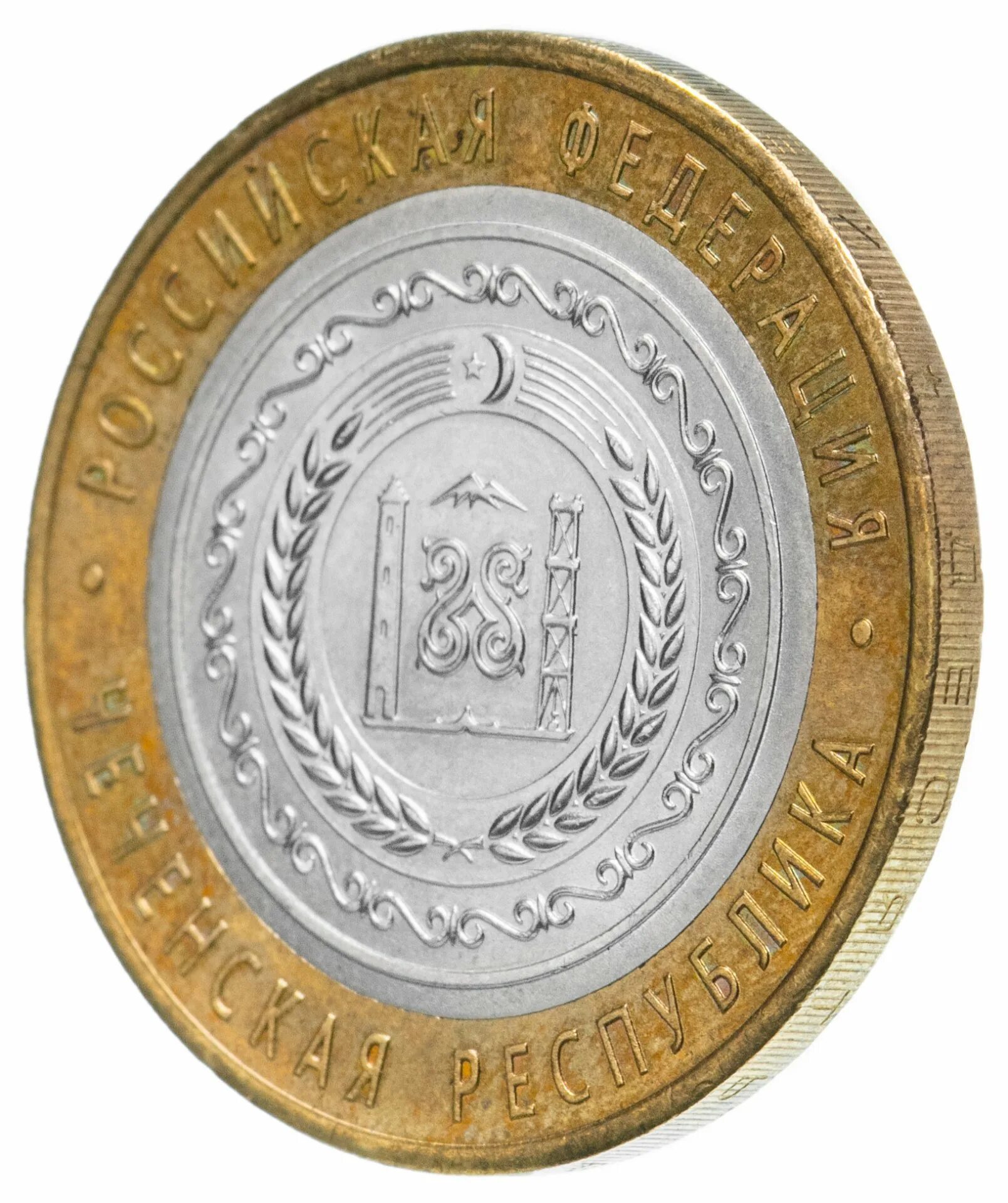 Монета 10 рублей чеченская республика. Чеченская республика монета 10. 10 рублевая монета чечня. 10 рублевая монета чечня. 10 чеченских.