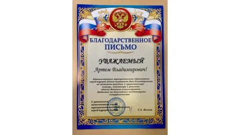 Благодарность по итогам года