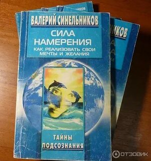 Намерения синельников
