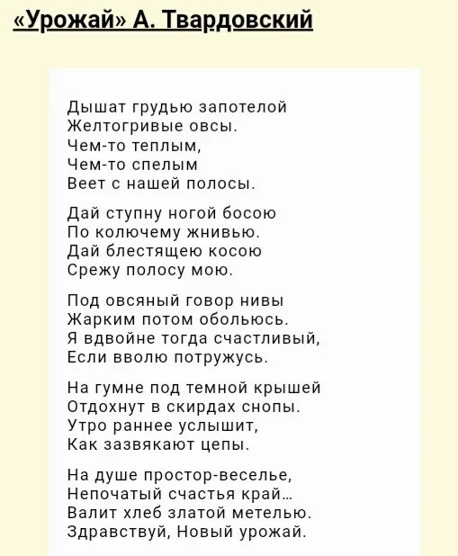 Стихотворения твардовского слушать. Твардовский стихи. Урожай Твардовский. Стих урожай Твардовский.