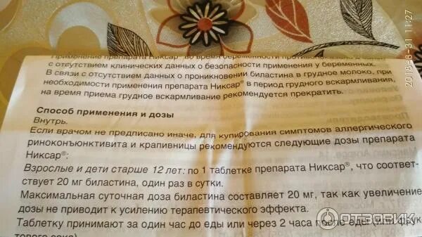 Сколько можно пить от аллергии. Сколько можно пить от аллергии