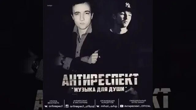 Группа антиреспект. Антиреспект там. Группа антиреспект там там. Антиреспект тишины там там. Тишины хочу песни на звонок