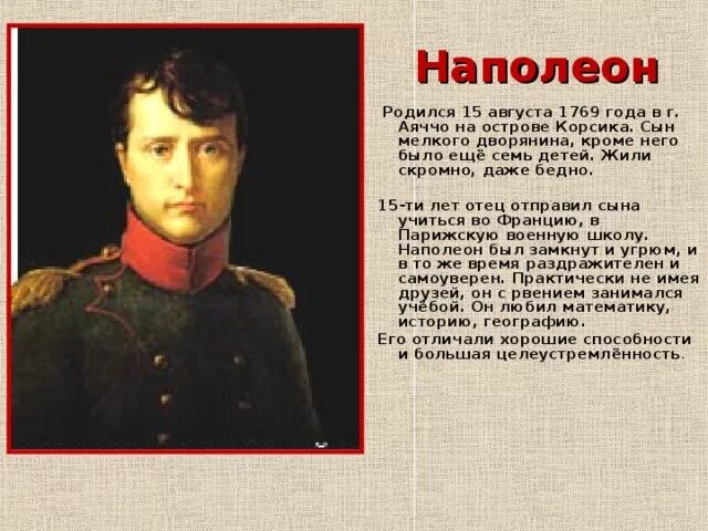 Кто родился 15 августа. Наполеон родился. Кто родился в этот год. В день кого родился. Рожденные 15 апреля