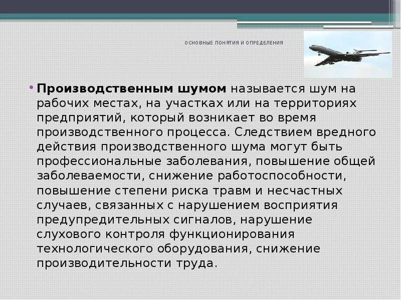 Процесс изменения информации в результате воздействия помех