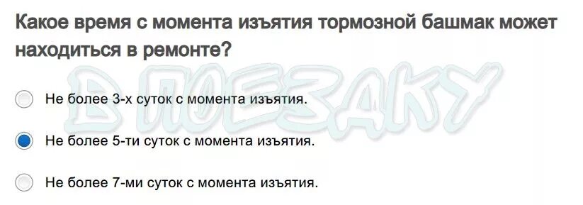 Выдача и хранение тормозных башмаков. Порядок клеймения тормозных башмаков. порядок действия при утере тормозного башмака. маркировка тормозного башмака. акт тормозных башмаков.