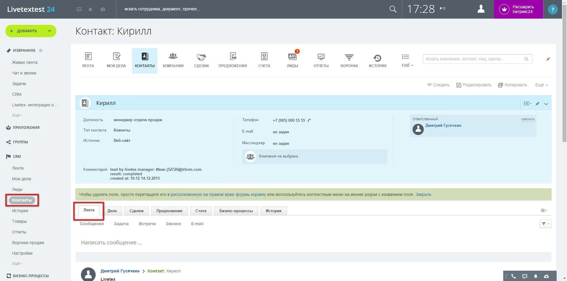 Offline сообщение. Мои дела битрикс24. Битрикс 24 контакты. Битрикс Живая лента. Лид в Битриксе что это.
