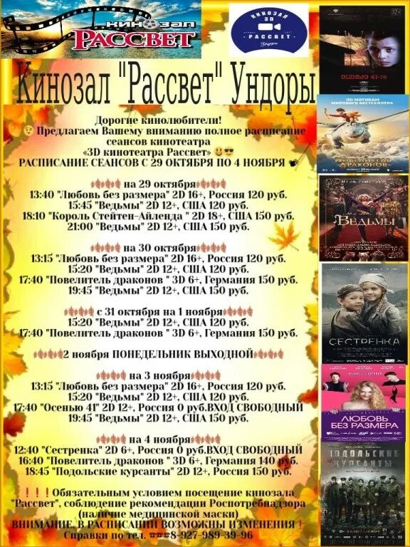 Кинотеатр рассвет г. Кинотеатр восход первоуральск афиша. Кинотеатр рассвет ногинск сеансы на завтра. Расписание кинотеатра. Кинотеатр заря семенов.