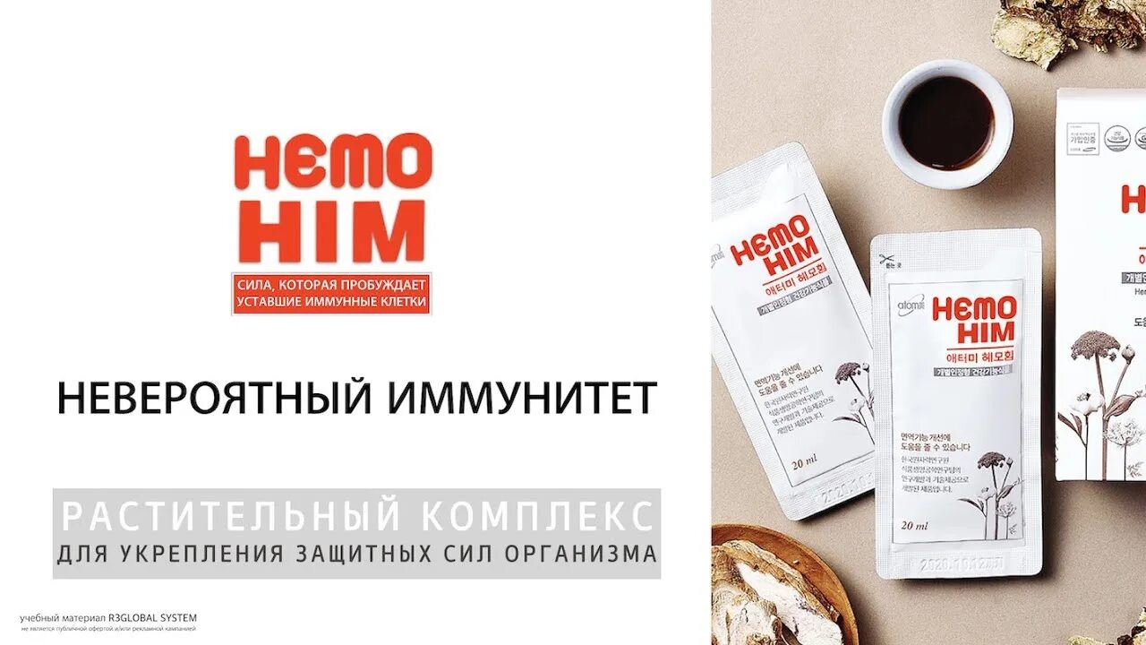 Хемохим hemohim atomy атоми. Хемохим Атоми. Препарат Хемохим. Хемохим Атоми Корея. Корейское лекарство Хемохим.