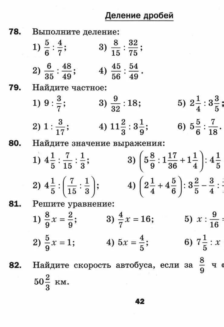 Контрольная работа деление дробей. Контрольная работа по теме деление дробей 6 класс. Проверочная дроби 4 класс. Контрольная работа 6 класс деление.