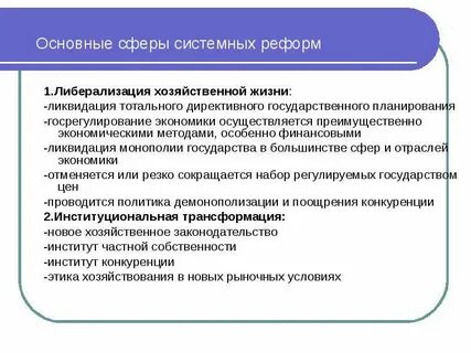 Либерализация жизни