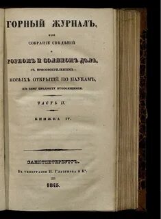 Горный журнал