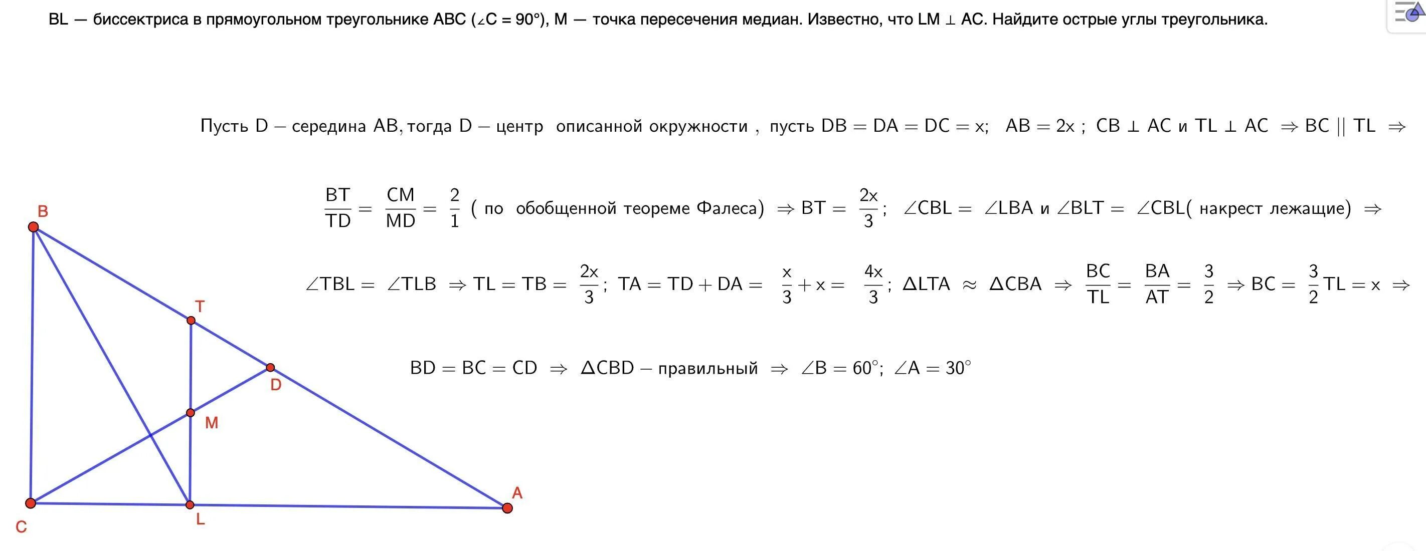 Св медианы в прямоугольном треугольнике. Точка пересечения медиан в прямоугольном треугольнике. Биссектриса в прямоугольном треугольнике. Медиана и биссектриса в прямоугольном треугольнике. Биссектриса в прямоуг треуг.