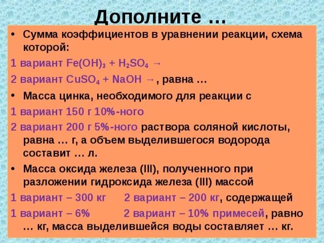 Стронций с водой сумма коэффициентов. Сумма коэффициентов в реакции. Сумма коэффициентов в уравнении химической реакции. Сумма коэф в уравнении реакции. Сумма коэффициентов в уравнении реакции схема которой.