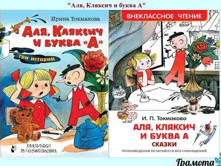 Токмакова кляксич и буква а. Кляксич и буква а распечатать. Кляксич и буква а распечатать. Кляксич и буква а распечатать. Кляксич и буква а распечатать.