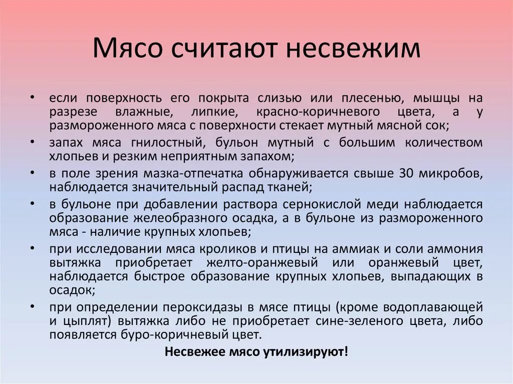 Признаки несвежего мяса. Показатели несвежего мяса. Гигиеническое исследование мяса. Гигиеническая экспертиза мяса и мясных продуктов.