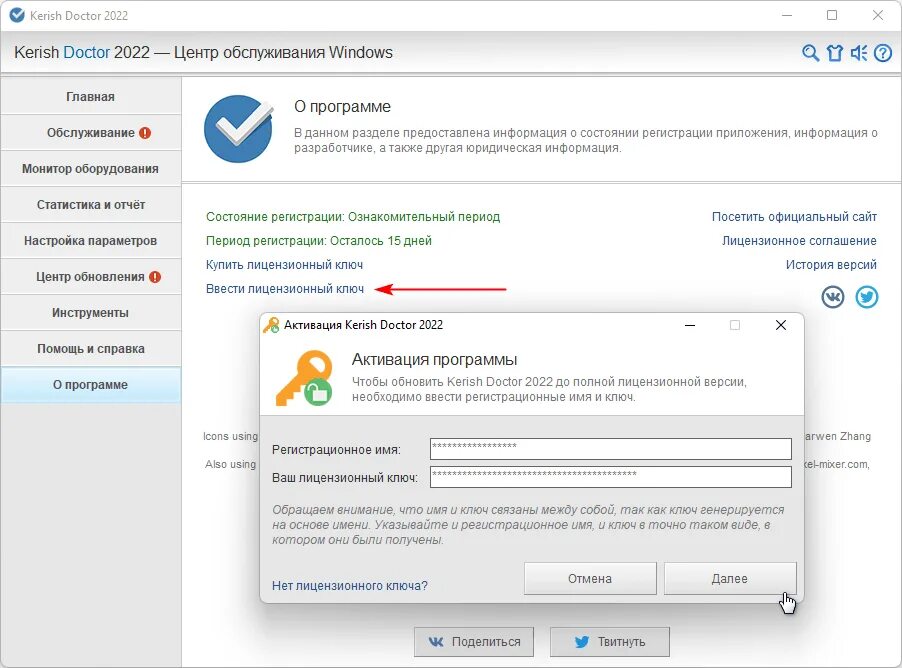 Активация лицензионный ключ kerish doctor