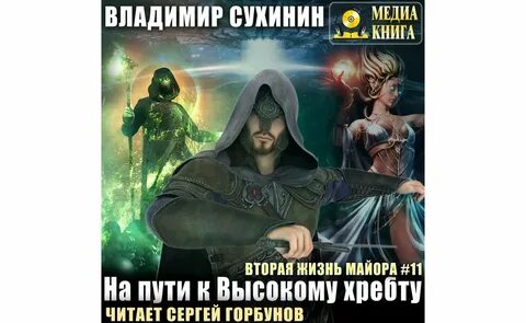 Отмороженный 4 сухинин читать