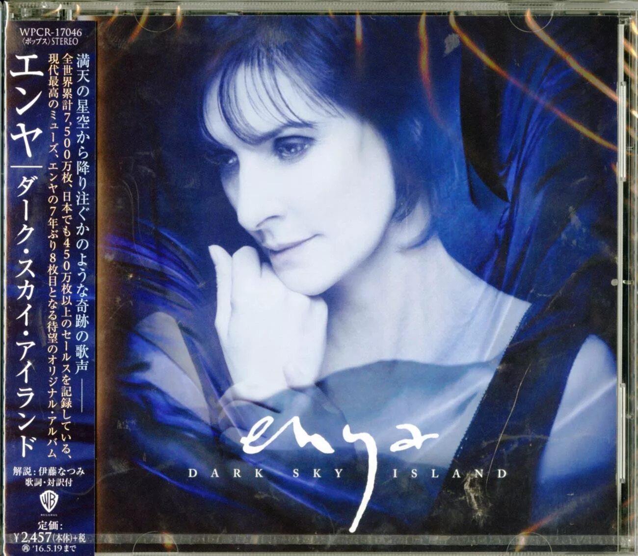 I don t enya. Enya. enya dark sky island. эния бару. эния гайд.