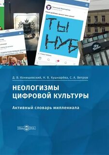 Неологизмы культура