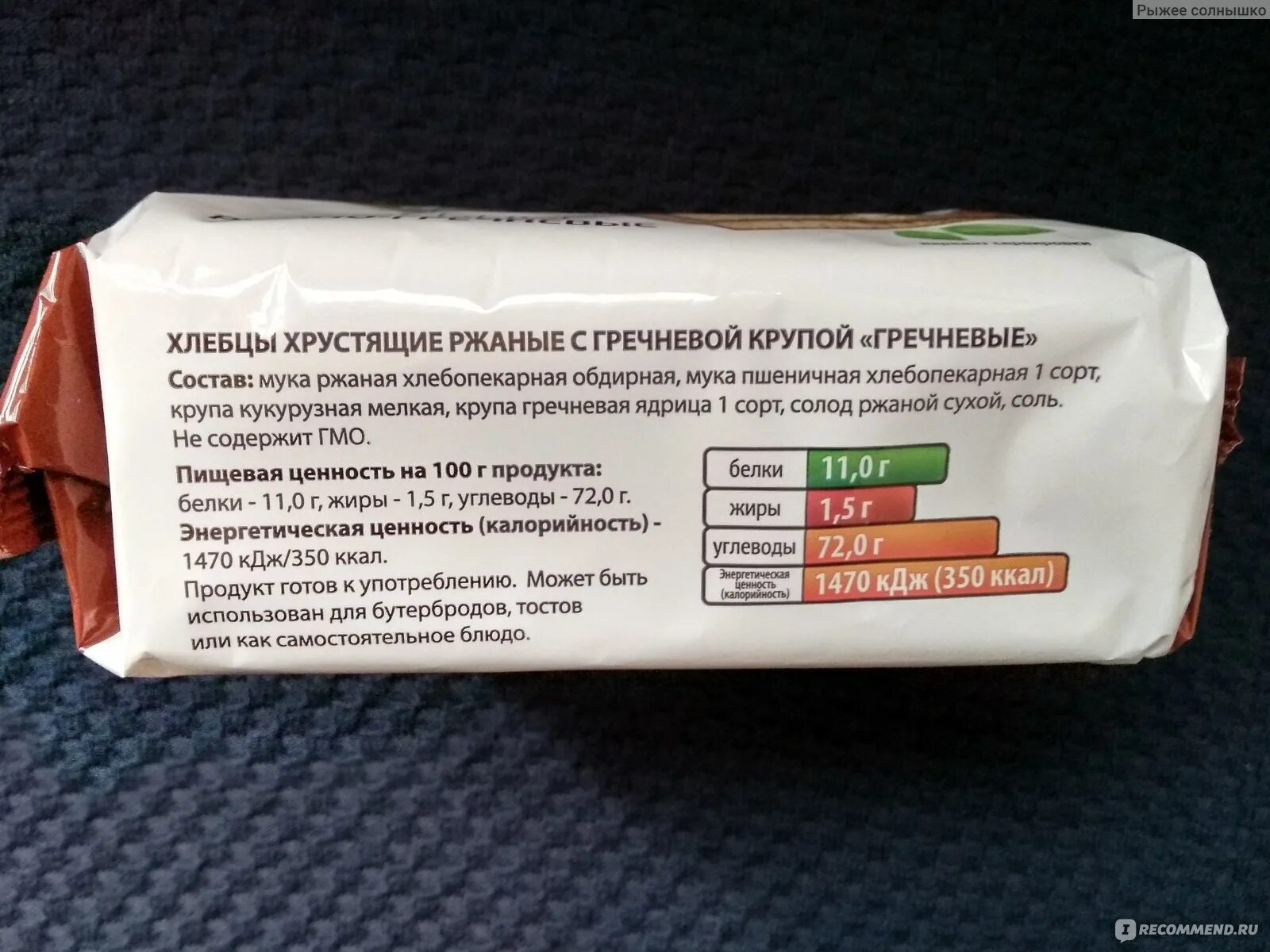 Состав хлебцев ржаных