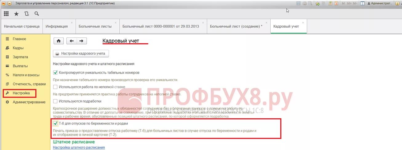 Приказ по беременности и родам в 1с. Приказ по беременности и родам в 1с 8.3 ЗУП. Отпуск по беременности и родам в 1 с приказ. Приказ на отпуск по беременности и родам в 1с ЗУП. Приказ отпуска по беременности и родам в 1с 8.