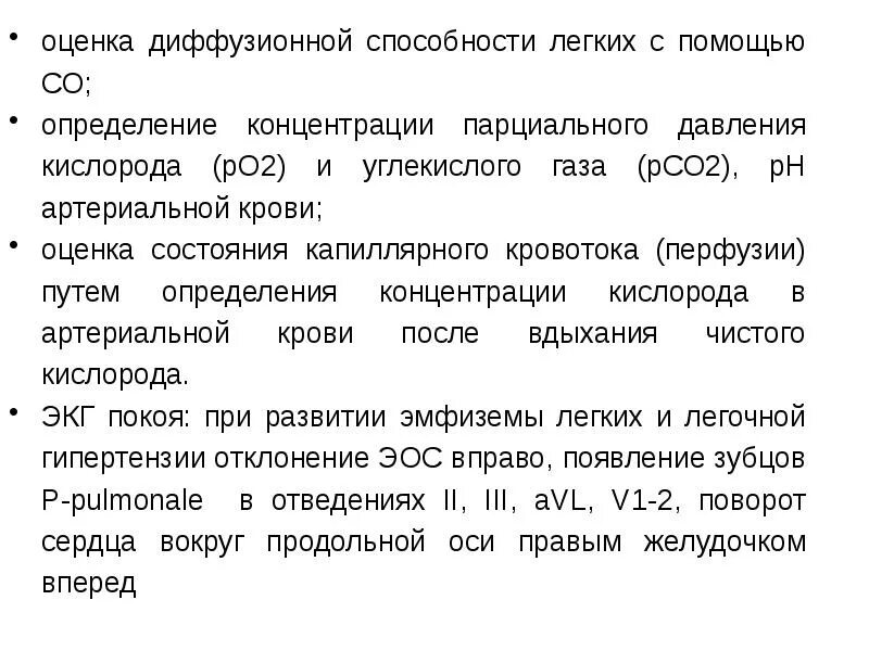 Оценка состояния легких. Оценка диффузионной способности лёгких. Снижение диффузионной способности легких. Диффузионная способность легких. Метод измерения диффузионной способности легких.